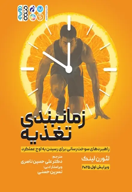 زمان بندی تغذیه راهبردهای سوخت رسانی برای رسیدن به اوج عملکرد - تصویر 1