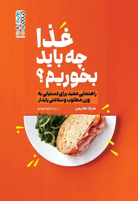 غذا چه باید بخورم؟ - تصویر 1