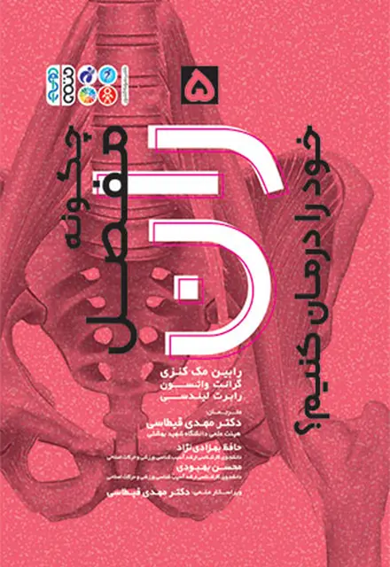 چگونه مفصل ران خود را درمان کنیم؟ - تصویر 1