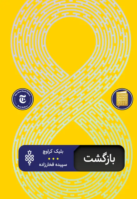 بازگشت - تصویر 1