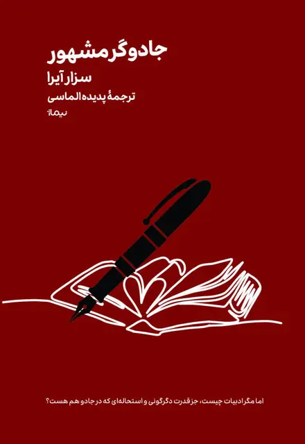 جادوگر مشهور - تصویر 1