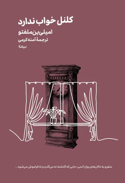 کلنل خواب ندارد - تصویر 1