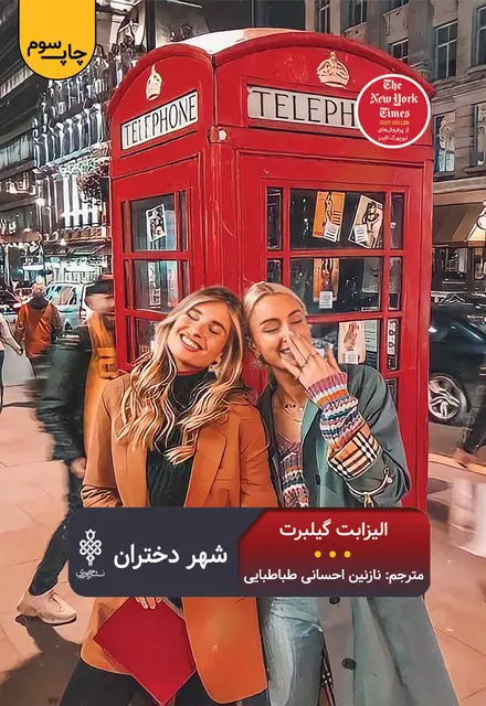 شهر دختران - تصویر 1