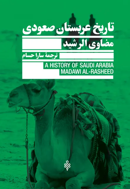 تاریخ عربستان صعودی - تصویر 1