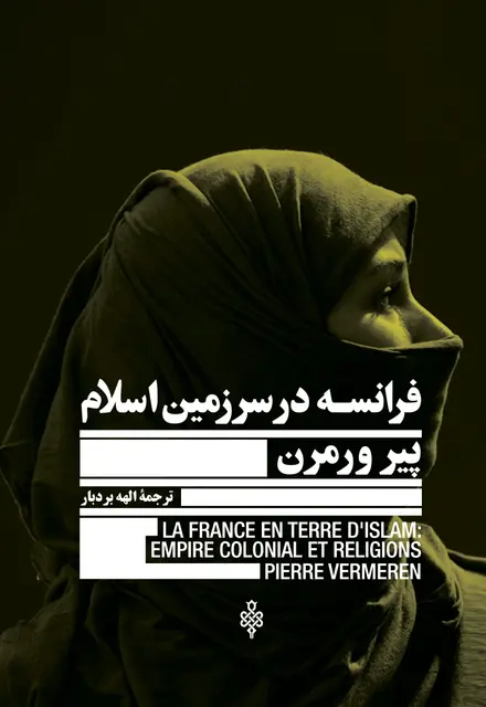 فرانسه در سرزمین اسلام - تصویر 1