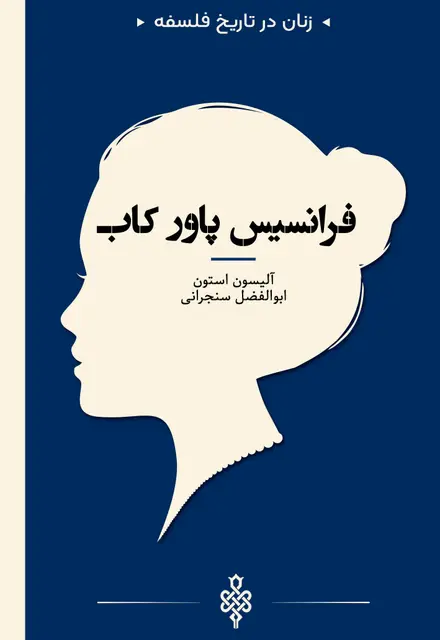 فرانسیس پاور کاب - تصویر 1