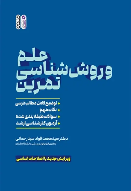 علم و روش ‏شناسی تمرین - تصویر 1