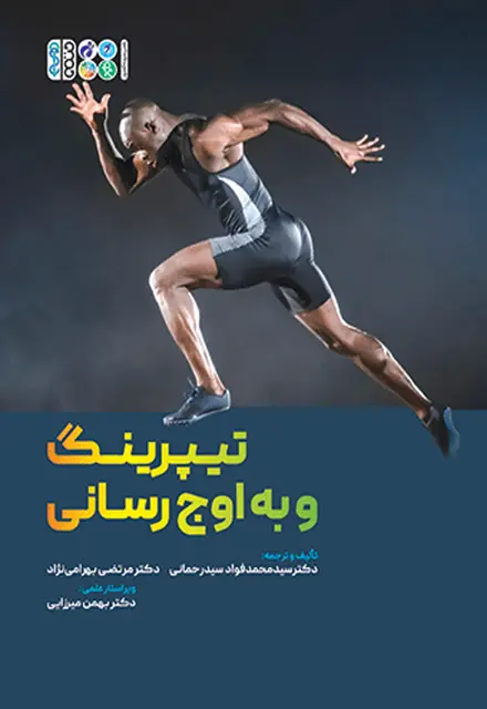 تیپرینگ و به اوج رسانی - تصویر 1