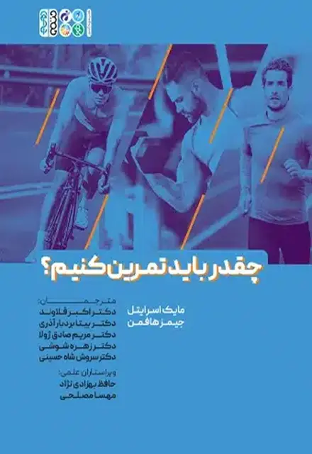 چقدر باید تمرین کنیم؟ - تصویر 1