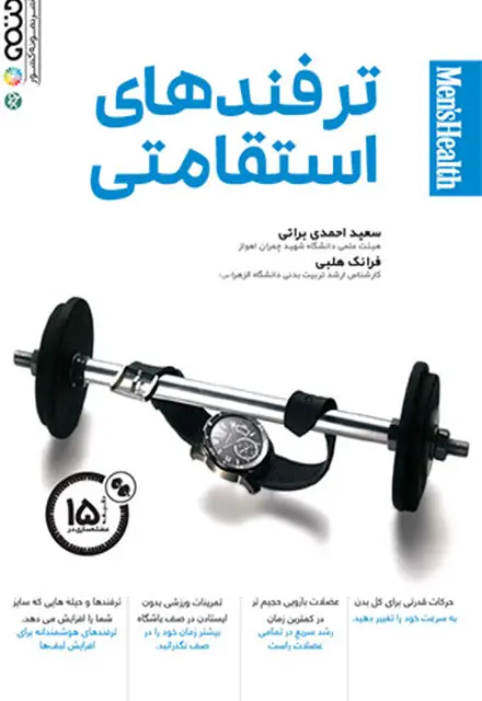 ترفندهای استقامتی - تصویر 1