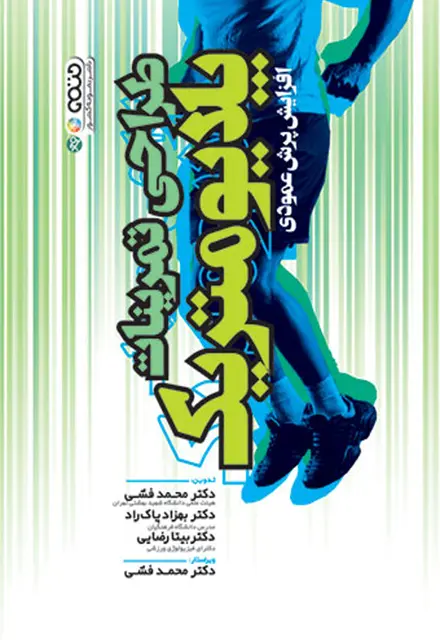 طراحی تمرینات پلایومتریک (افزایش پرش عمودی) - تصویر 1