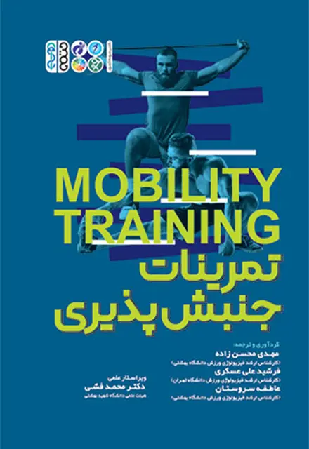 تمرینات جنبش پذیری - تصویر 1