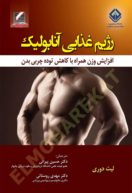 رژیم غذایی آنابولیک - تصویر 1