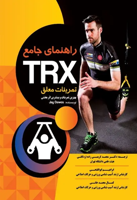 راهنمای جامع TRX تمرینات معلق - تصویر 1