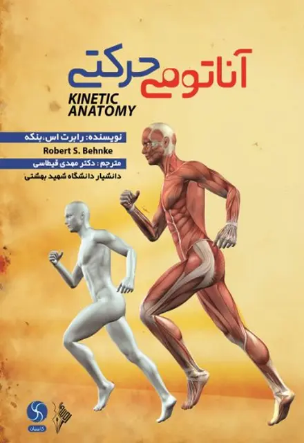 آناتومی حرکتی - تصویر 1