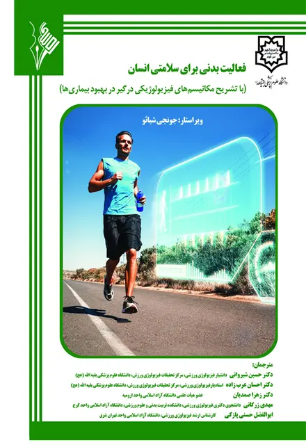 فعالیت بدنی برای سلامتی انسان - تصویر 1