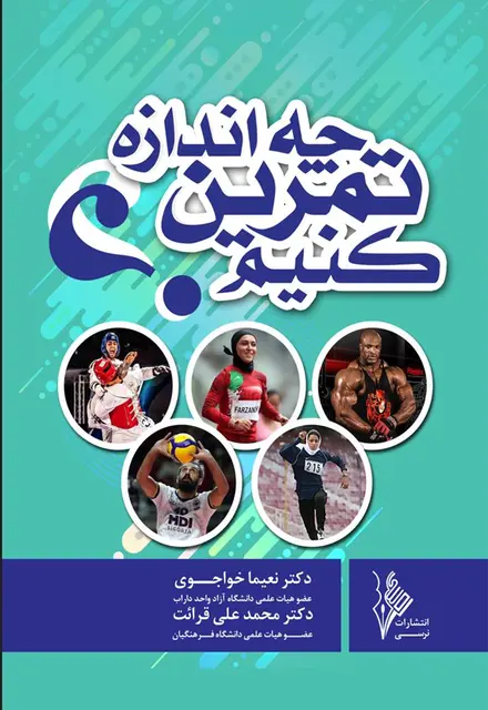 چه اندازه تمرین کنیم؟ - تصویر 1