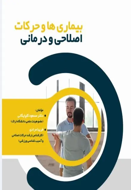 بیماری ها و حرکات اصلاحی و درمانی - تصویر 1