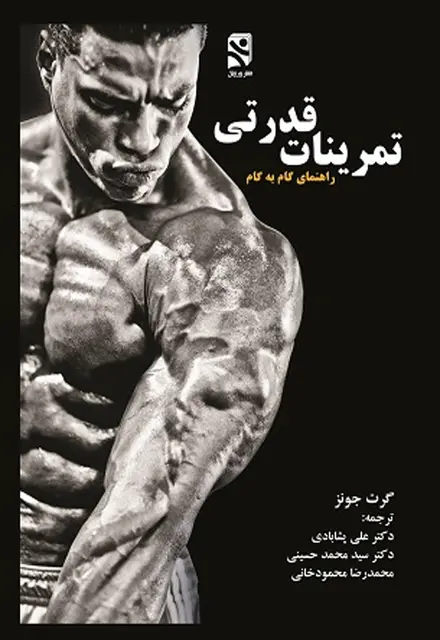 تمرینات قدرتی (راهنمای گام به گام ) - تصویر 1