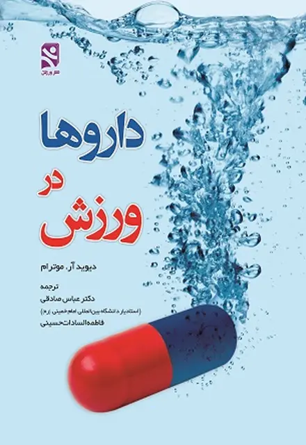 داروها در ورزش - تصویر 1