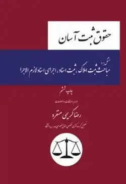 حقوق ثبت آسان - تصویر 1