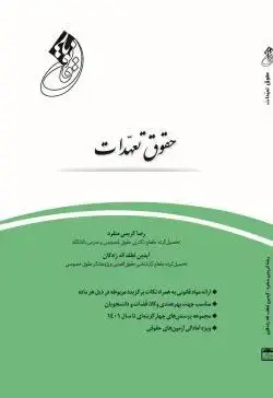 قانون یار حقوق تعهدات - تصویر 1