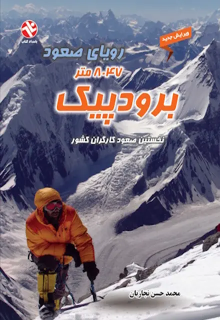 برودپیک - رویای صعود - تصویر 1