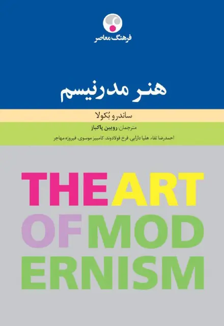 هنر مدرنیسم - تصویر 1