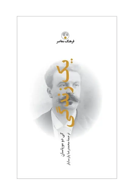یک زندگی - تصویر 1