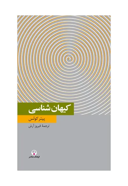 کیهانشناسی - تصویر 1