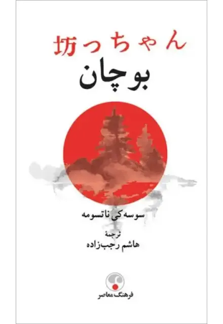 بوچان - تصویر 1