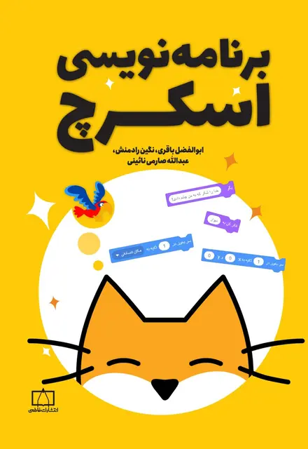 برنامه نویسی اسکرچ - تصویر 1