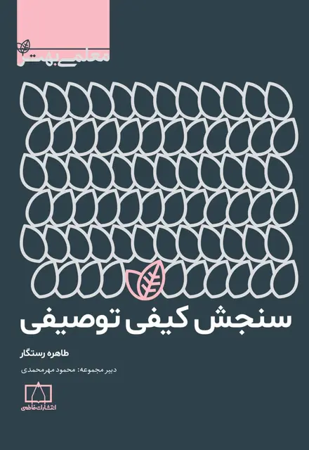 سنجش کیفی توصیفی - تصویر 1