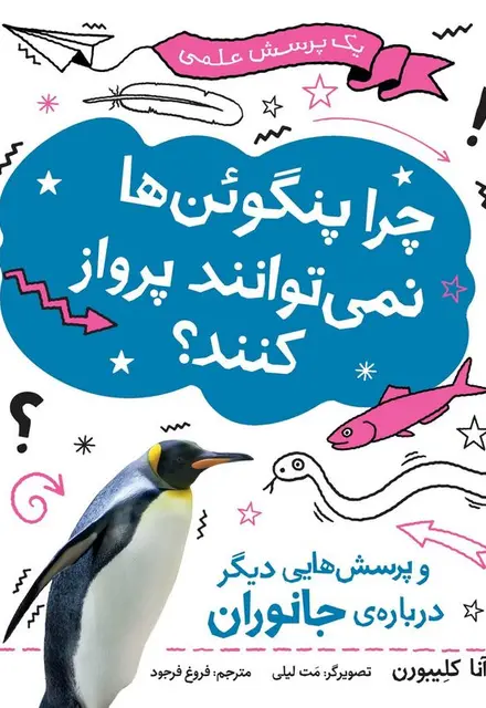 چرا پنگوئن‌ها نمی‌توانند پرواز کنند؟ - تصویر 1