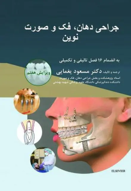 جراحی فک و صورت نوین - تصویر 1