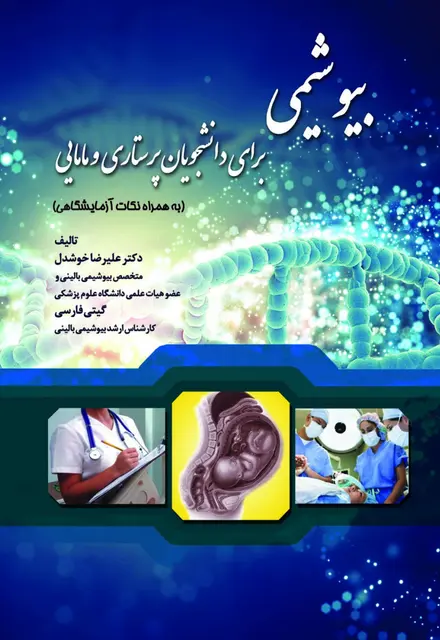 بیوشیمی برای دانشجویان پرستاری و مامایی - تصویر 1