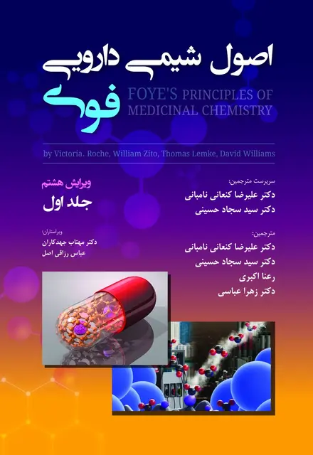 اصول شیمی دارویی فوی - تصویر 1