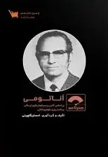 صفر تا صد آناتومی - تصویر 1