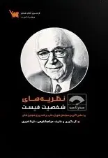 صفر تا صد نظریه های شخصیت فیست - تصویر 1