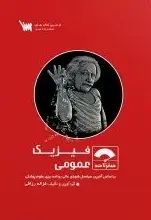 صفر تا صد فیزیک عمومی - تصویر 1