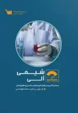 صفر تا صد شیمی آلی - تصویر 1