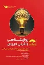 صفر تا صد روانشناسی بالینی فیرس - تصویر 1