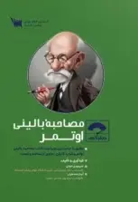 صفر تا صد اصول مصاحبه بالینی اوتمر - تصویر 1