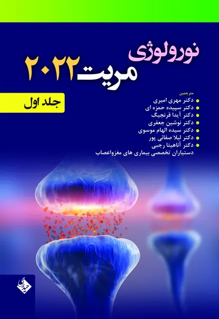 نورولوژی مریت 2022 (دو جلدی) - تصویر 1