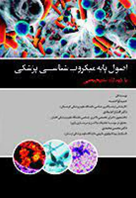 اصول پایه میکروب شناسی با دیدگاه تشخیصی - تصویر 1