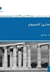 معماری کامپیوتر - تصویر 1