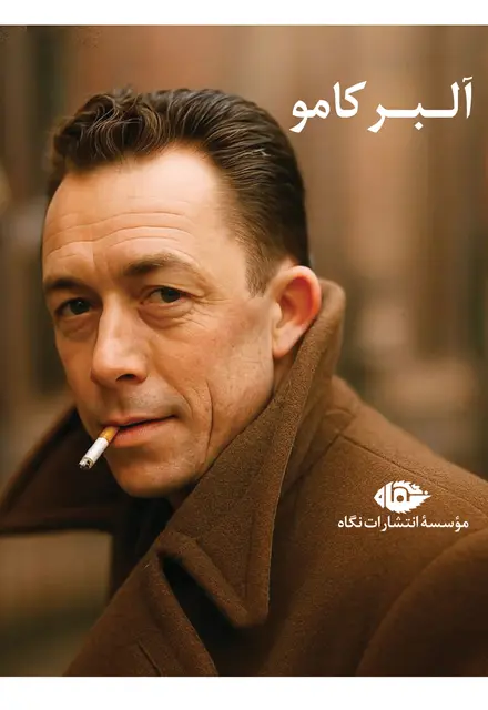 مجموعه آثار آلبر کامو (قابدار) - تصویر 1