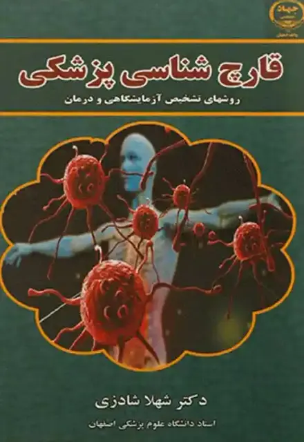 قارچ شناسی شادزی - تصویر 1