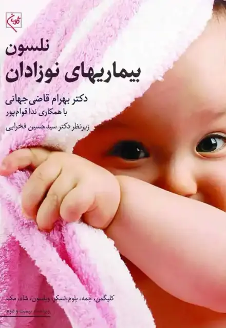 نوزادان نلسون (2025) - تصویر 1