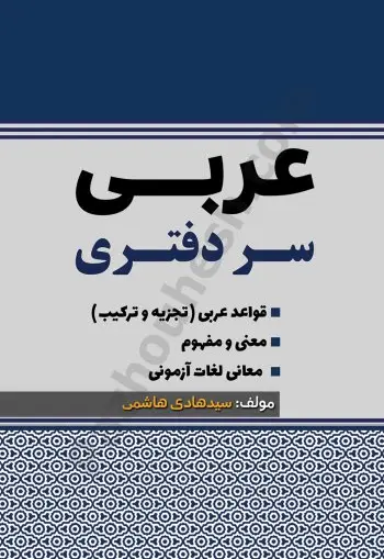 عربی سردفتری - تصویر 1